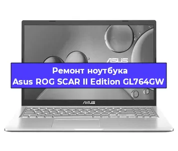 Апгрейд ноутбука Asus ROG SCAR II Edition GL764GW в Красноярске